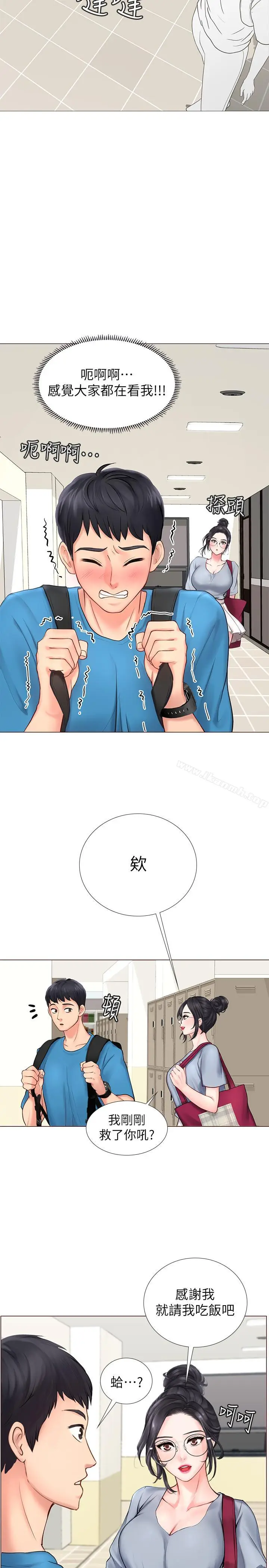 漫画《享乐补习街》第6话第13张图