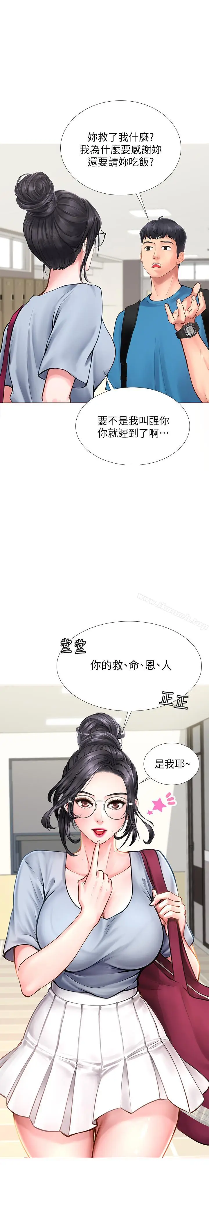 漫画《享乐补习街》第6话第15张图