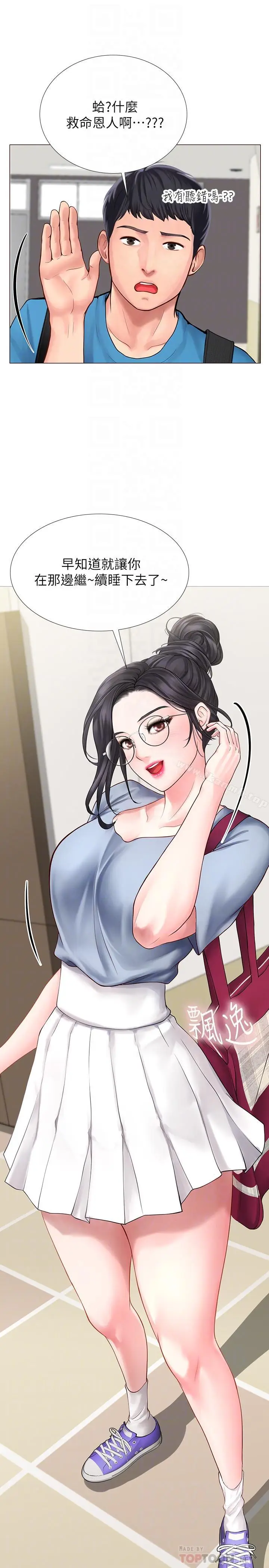漫画《享乐补习街》第6话第16张图