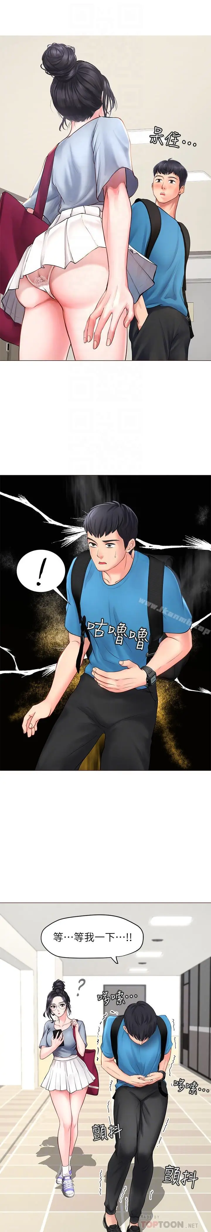 漫画《享乐补习街》第6话第18张图
