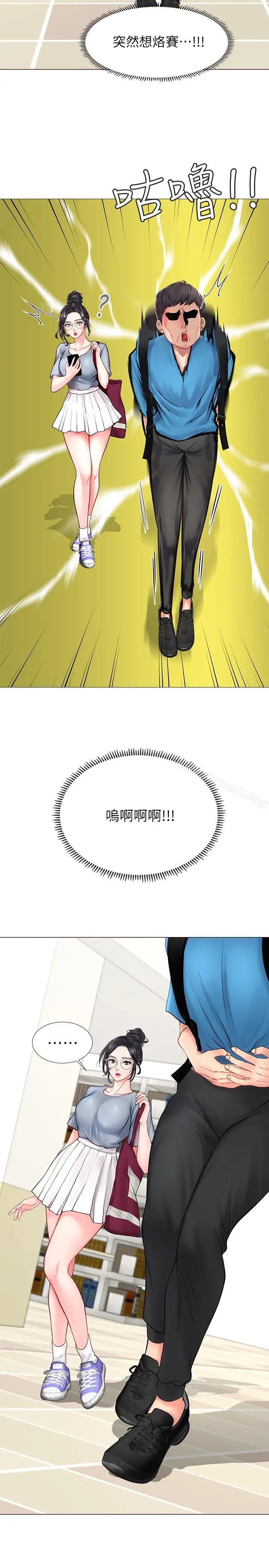 漫画《享乐补习街》第6话第19张图