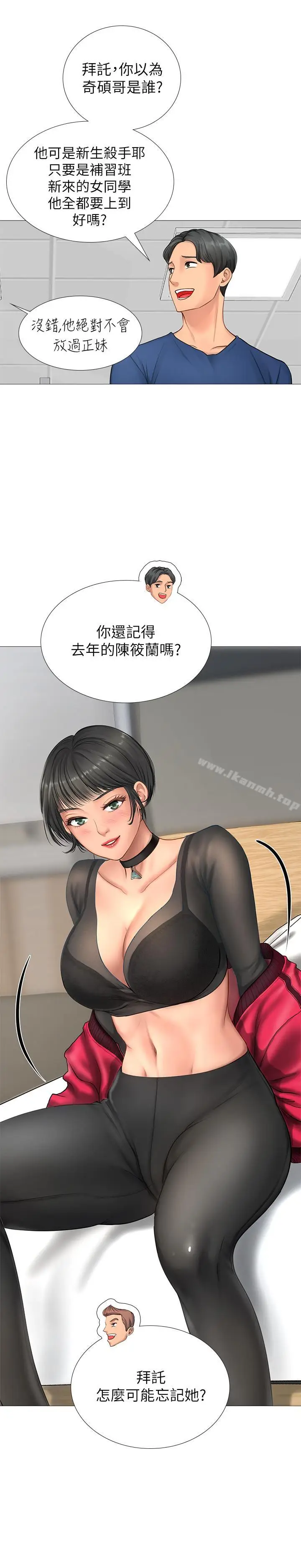 漫画《享乐补习街》第6话第26张图