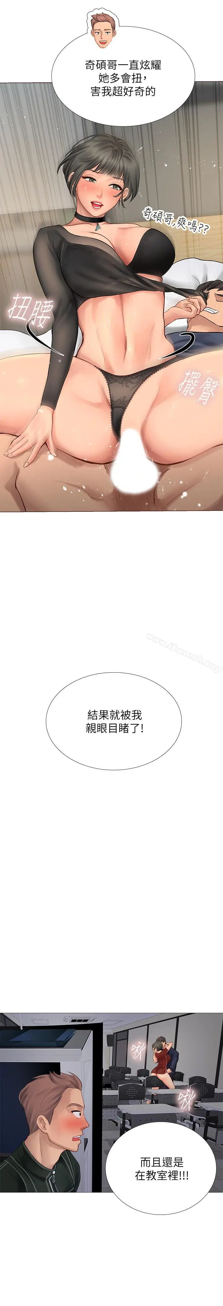 漫画《享乐补习街》第6话第27张图