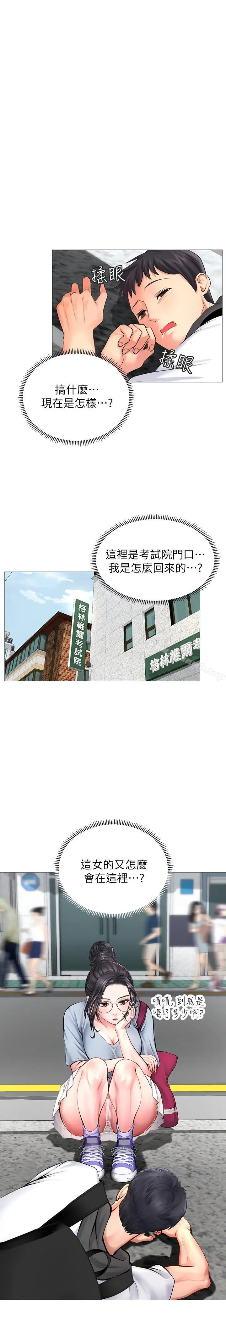 漫画《享乐补习街》第6话第3张图