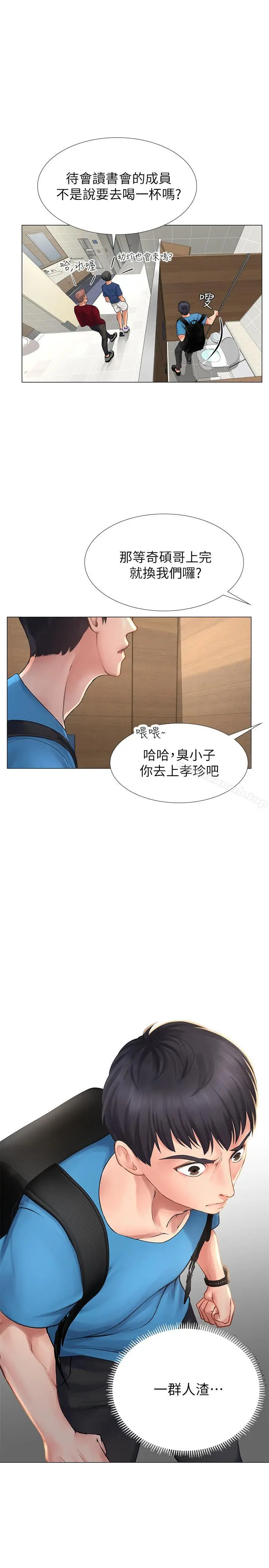 漫画《享乐补习街》第6话第31张图