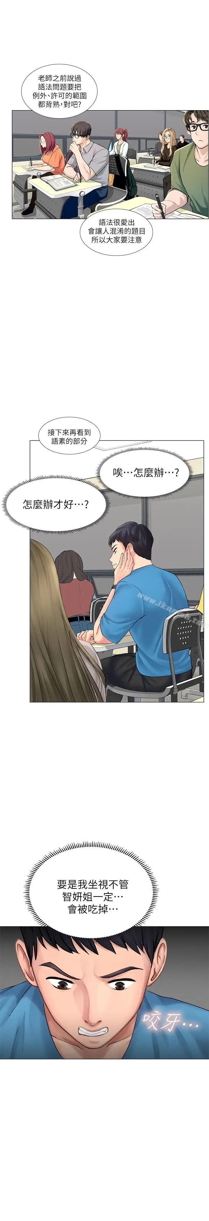 漫画《享乐补习街》第6话第33张图