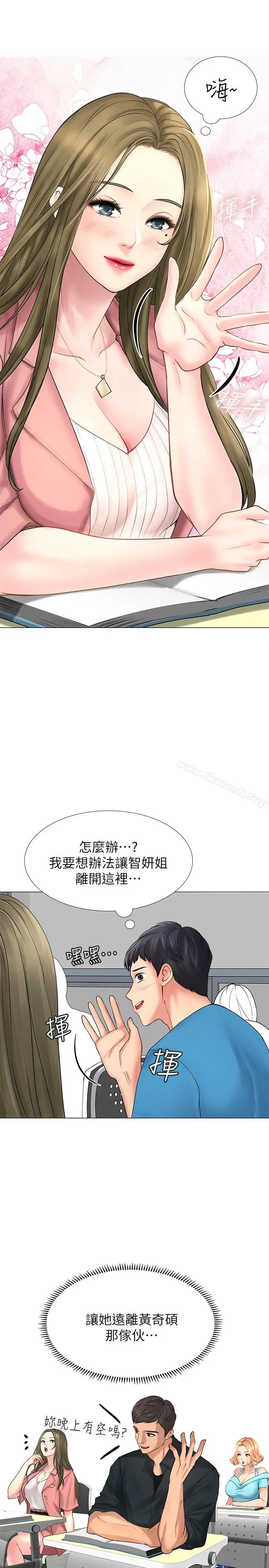 漫画《享乐补习街》第6话第38张图