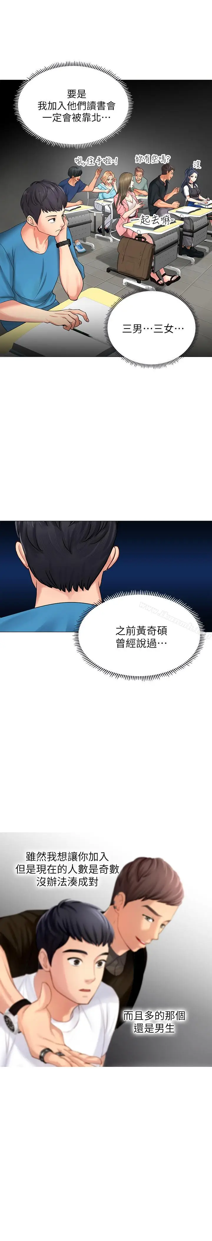 漫画《享乐补习街》第6话第40张图