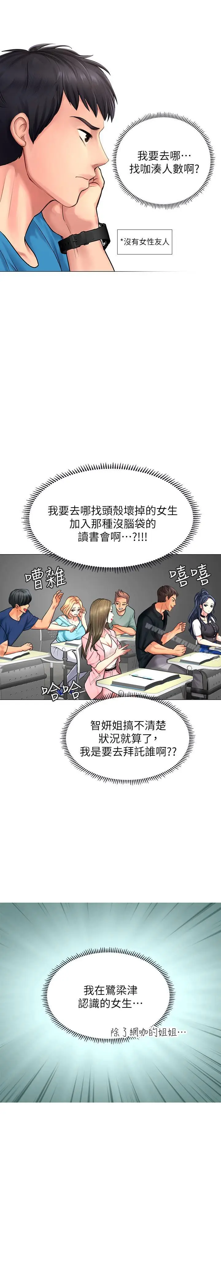 漫画《享乐补习街》第6话第41张图