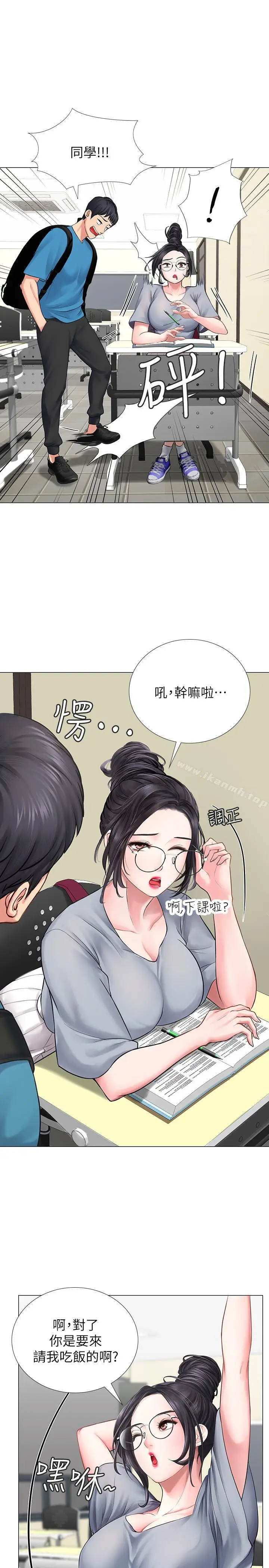 漫画《享乐补习街》第6话第45张图