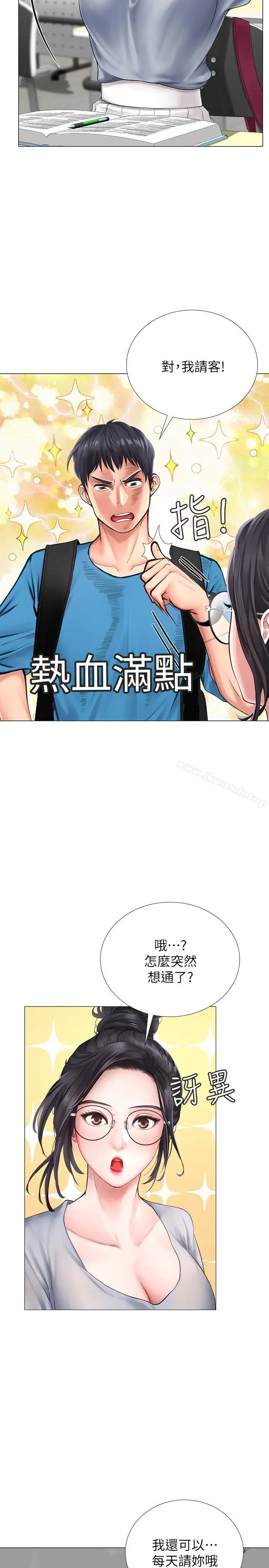 漫画《享乐补习街》第6话第46张图