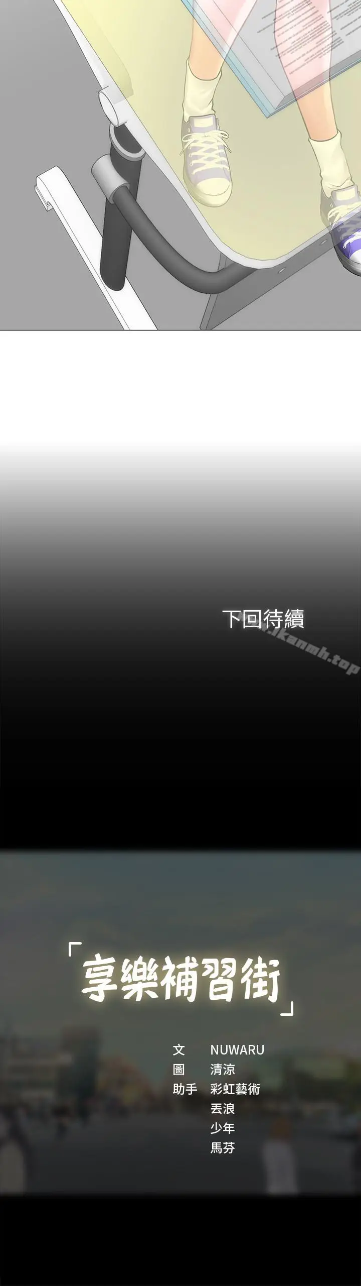漫画《享乐补习街》第6话第49张图