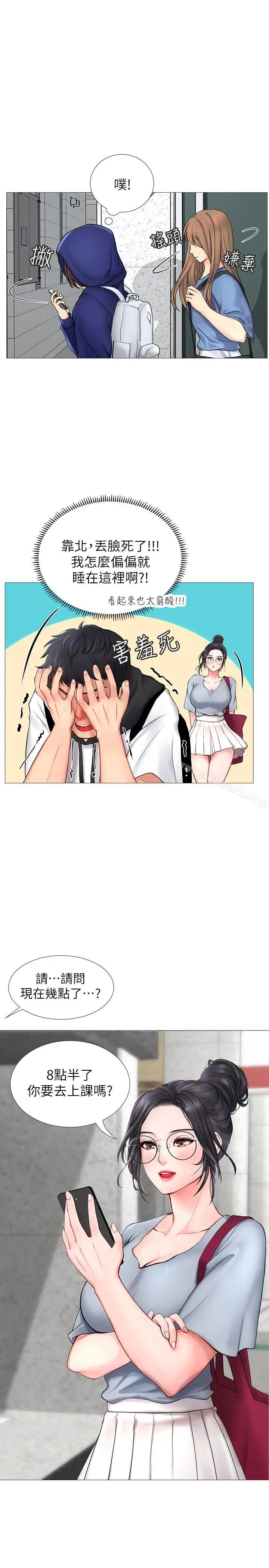 漫画《享乐补习街》第6话第9张图