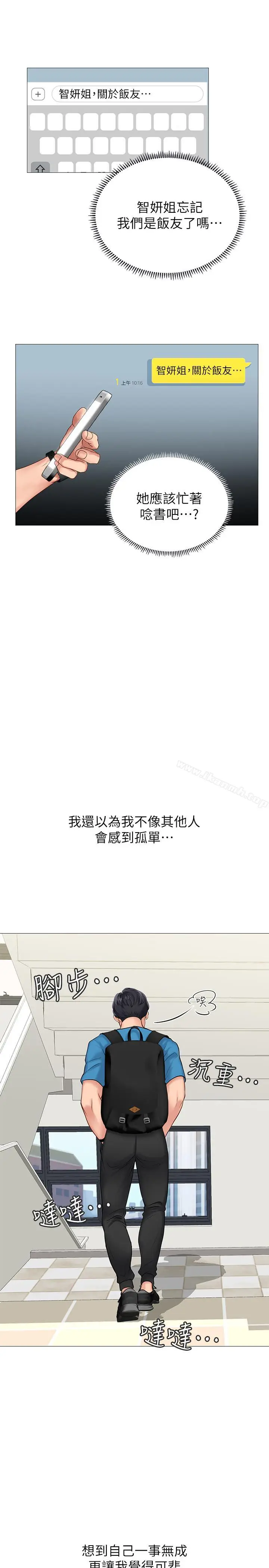 漫画《享乐补习街》第7话第15张图
