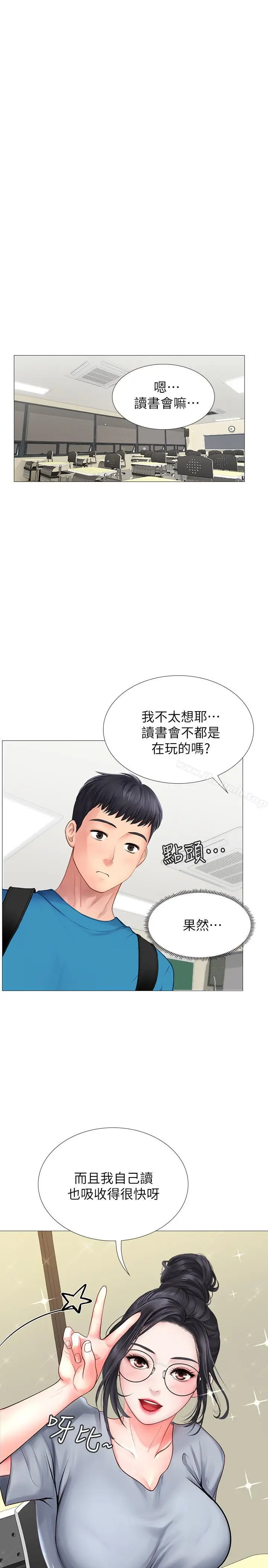 漫画《享乐补习街》第7话第3张图
