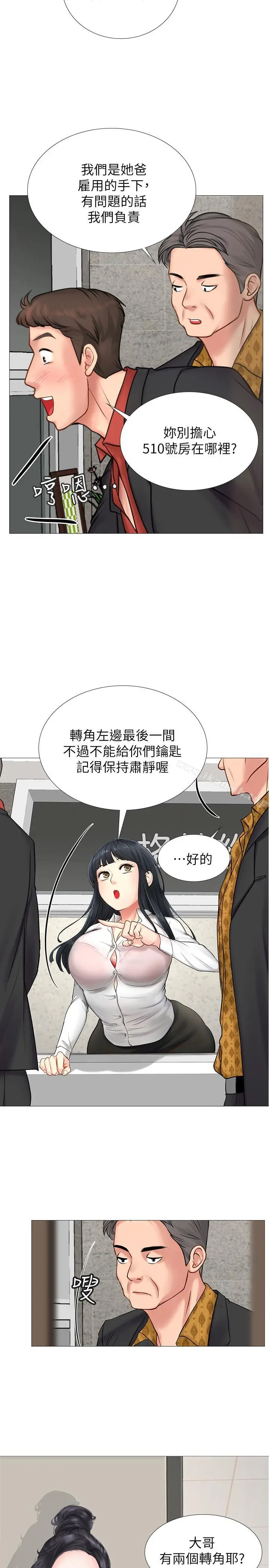 漫画《享乐补习街》第7话第35张图
