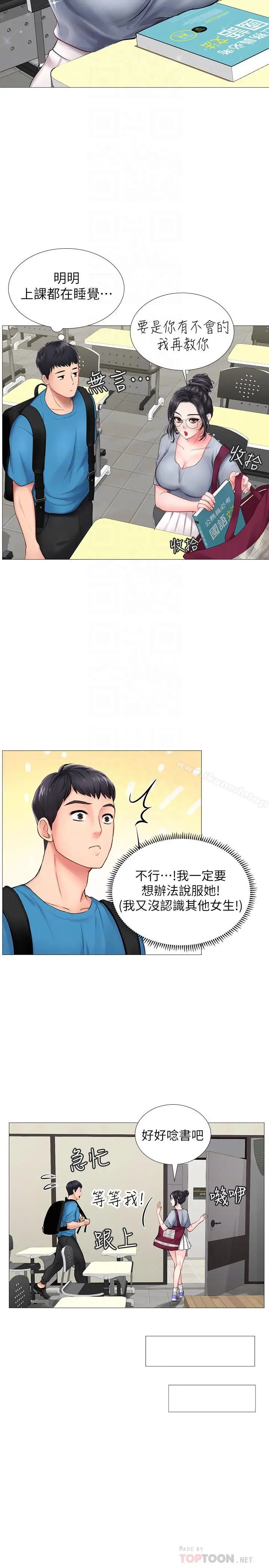 漫画《享乐补习街》第7话第4张图