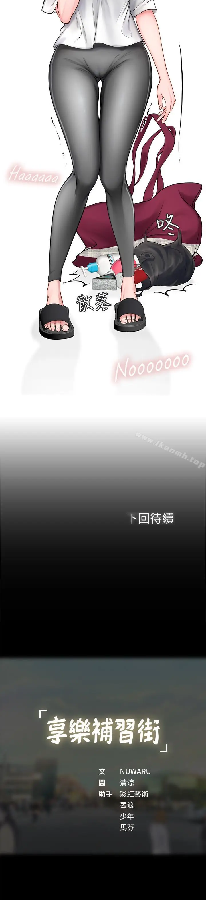 漫画《享乐补习街》第7话第44张图