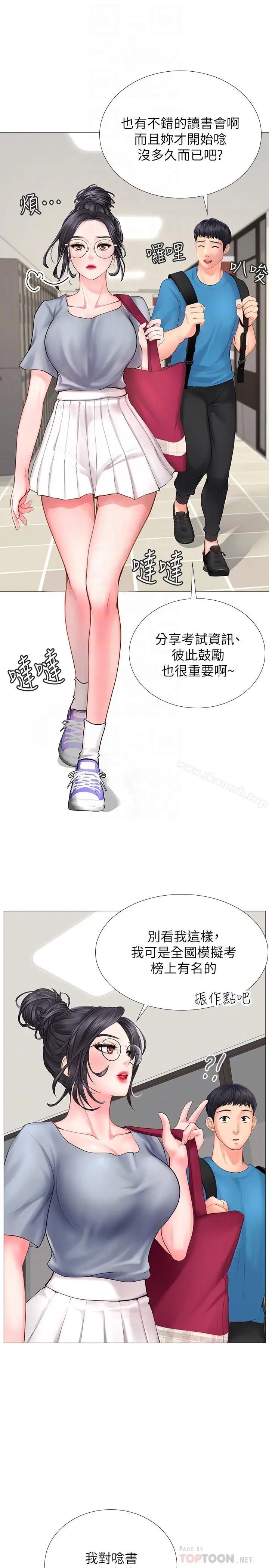 漫画《享乐补习街》第7话第6张图