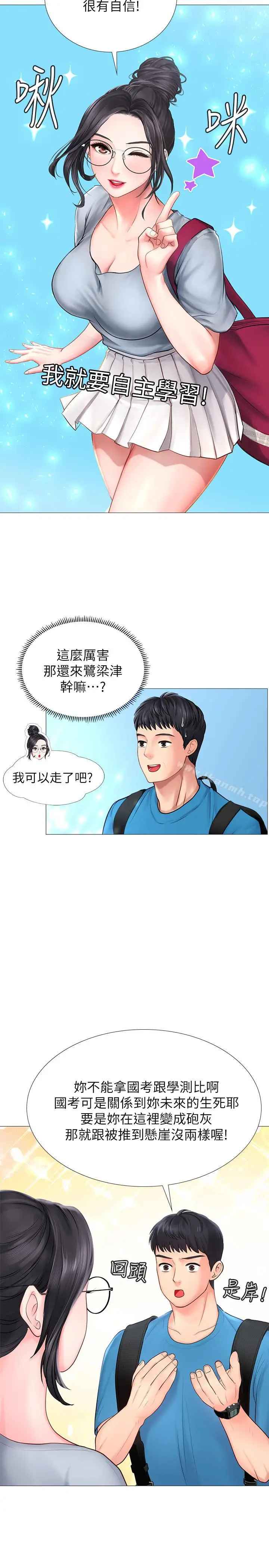 漫画《享乐补习街》第7话第7张图