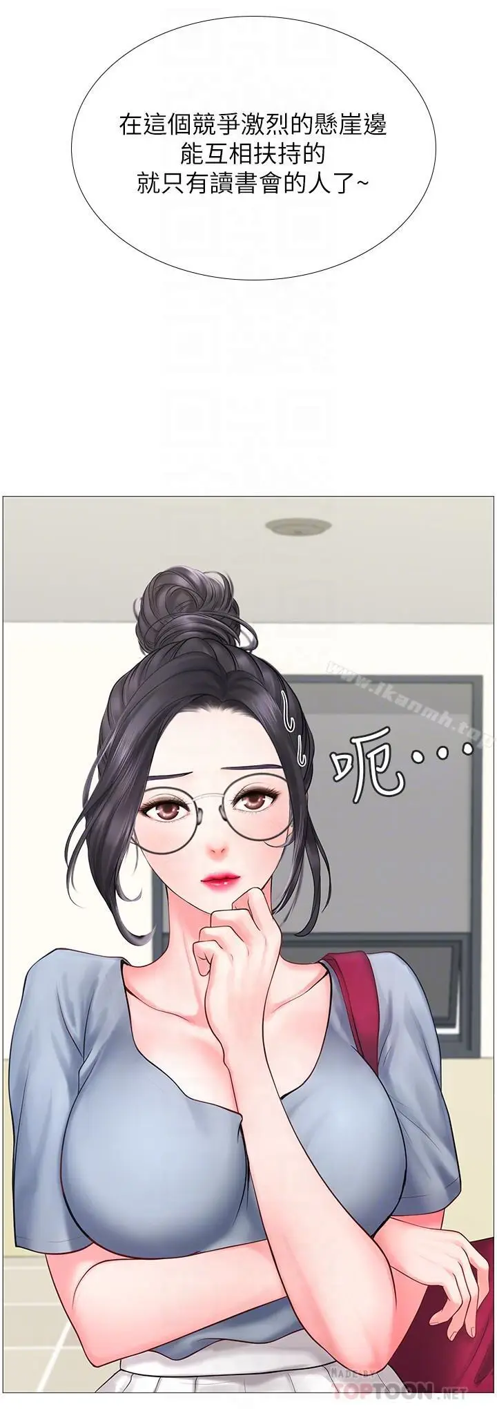 漫画《享乐补习街》第7话第8张图