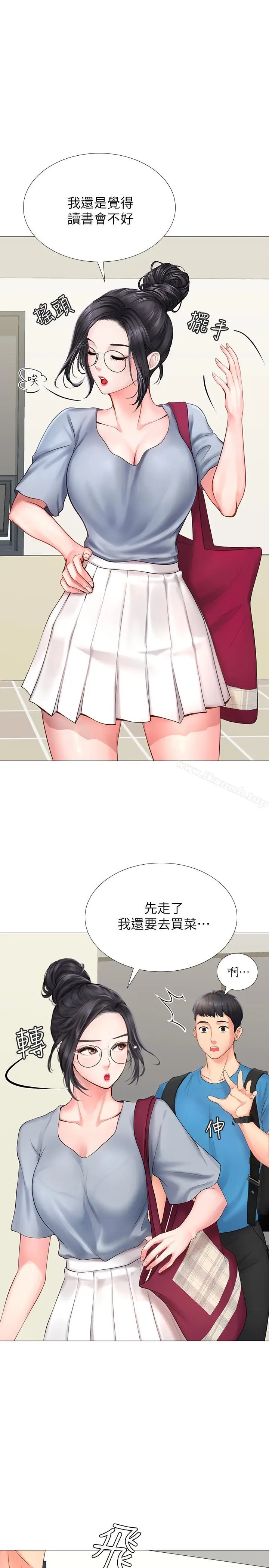 漫画《享乐补习街》第7话第9张图