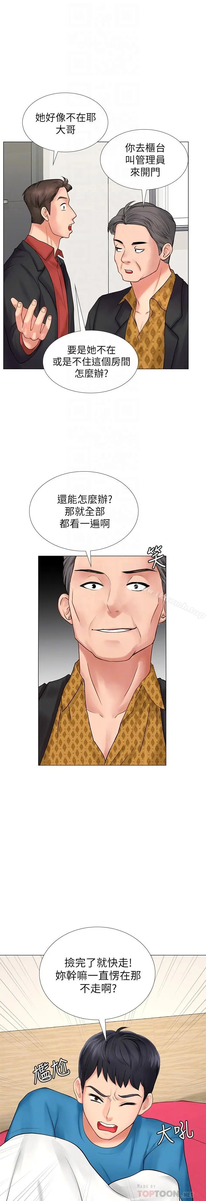 漫画《享乐补习街》第8话第10张图