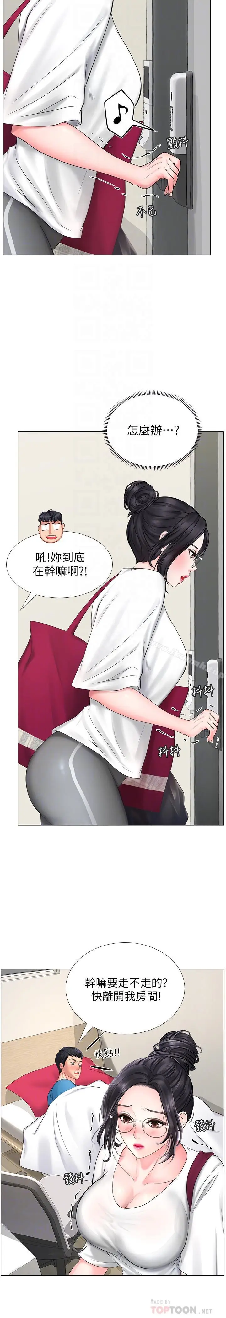 漫画《享乐补习街》第8话第14张图