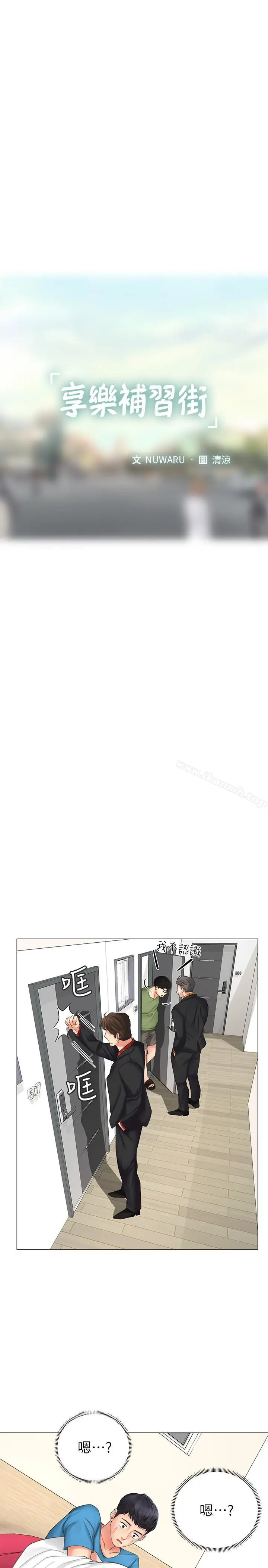 漫画《享乐补习街》第8话第19张图