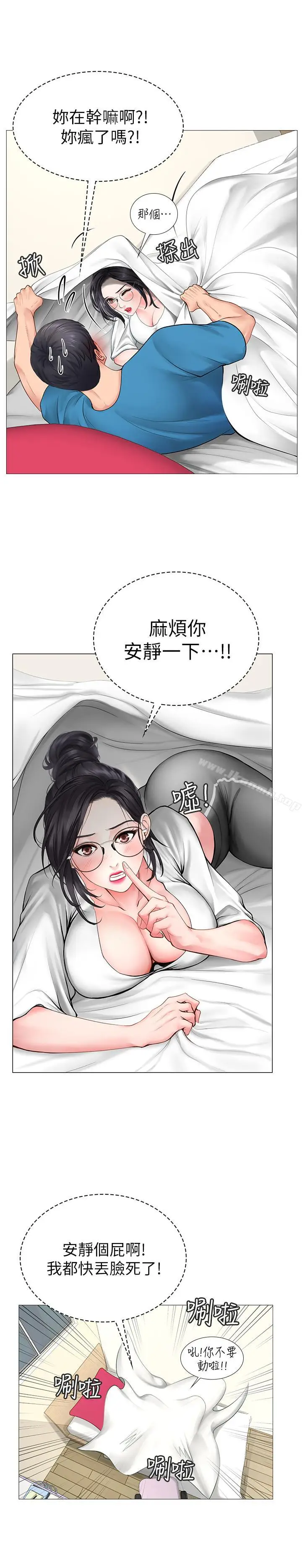 漫画《享乐补习街》第8话第21张图