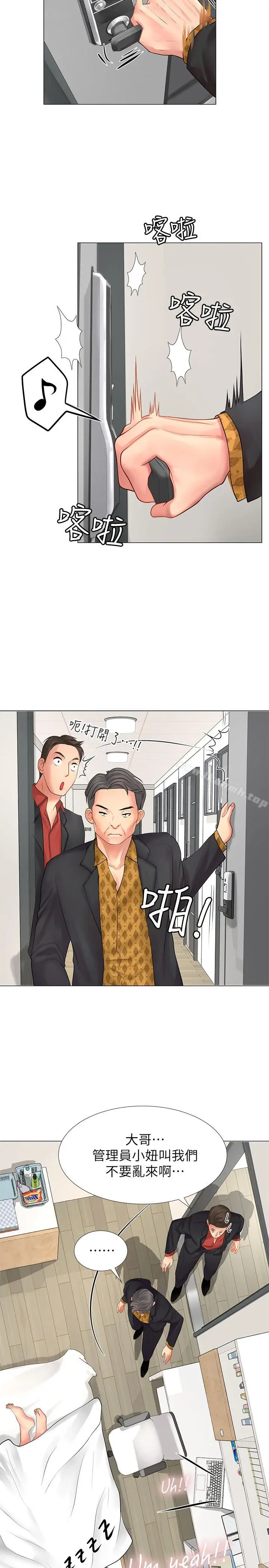 漫画《享乐补习街》第8话第36张图