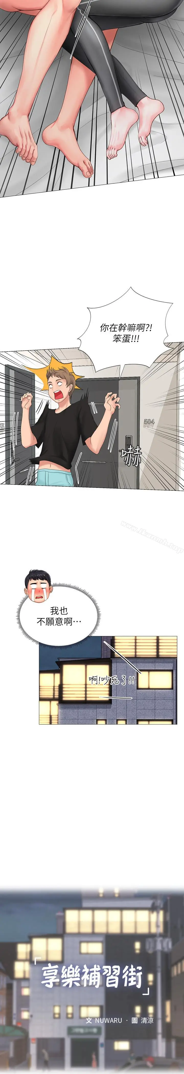 漫画《享乐补习街》第9话第17张图