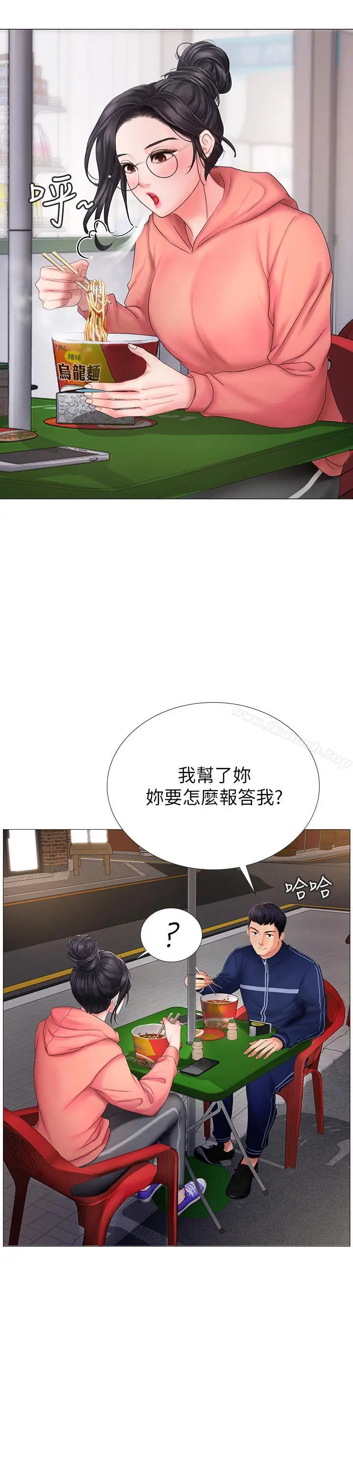 漫画《享乐补习街》第9话第21张图