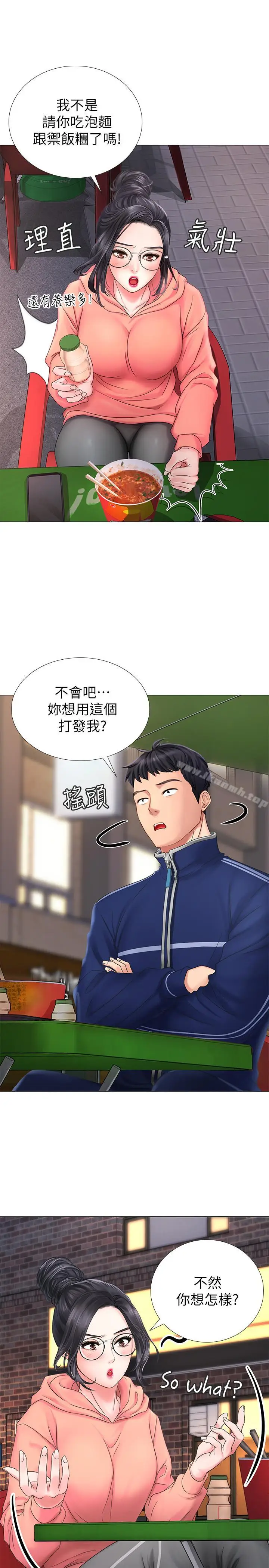 漫画《享乐补习街》第9话第22张图