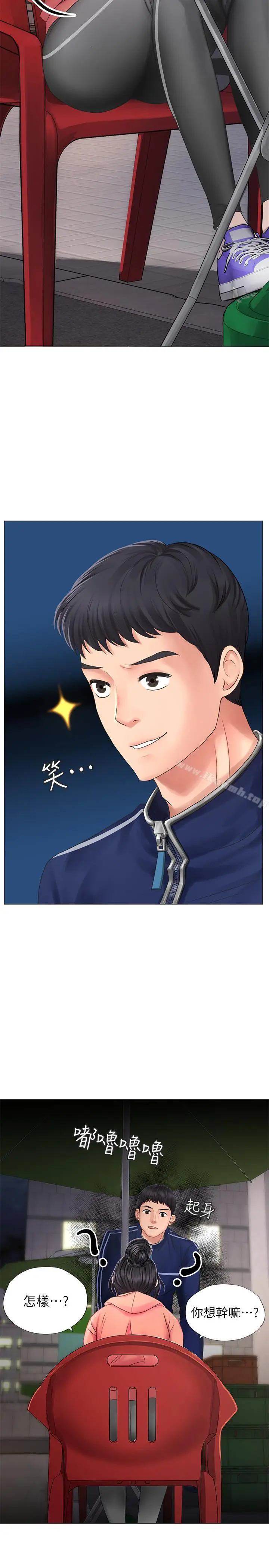 漫画《享乐补习街》第9话第23张图