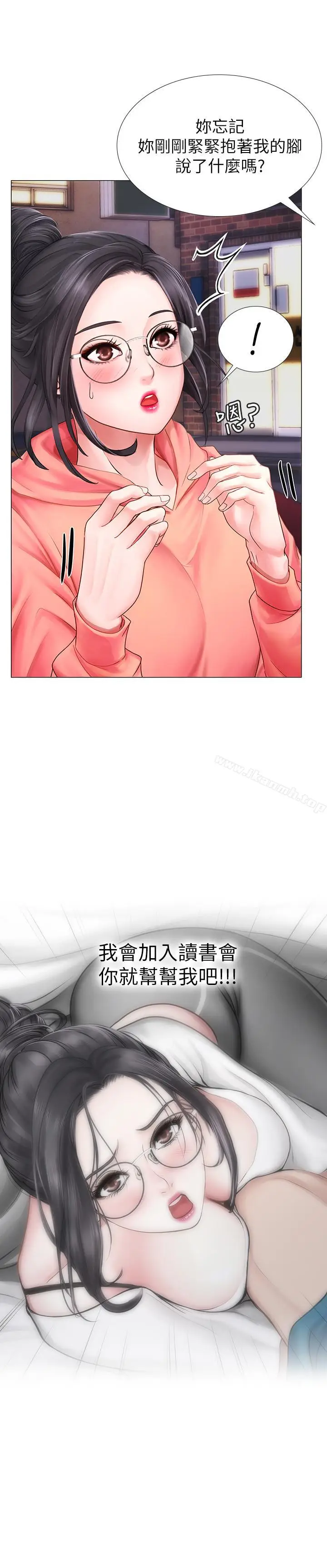 漫画《享乐补习街》第9话第24张图