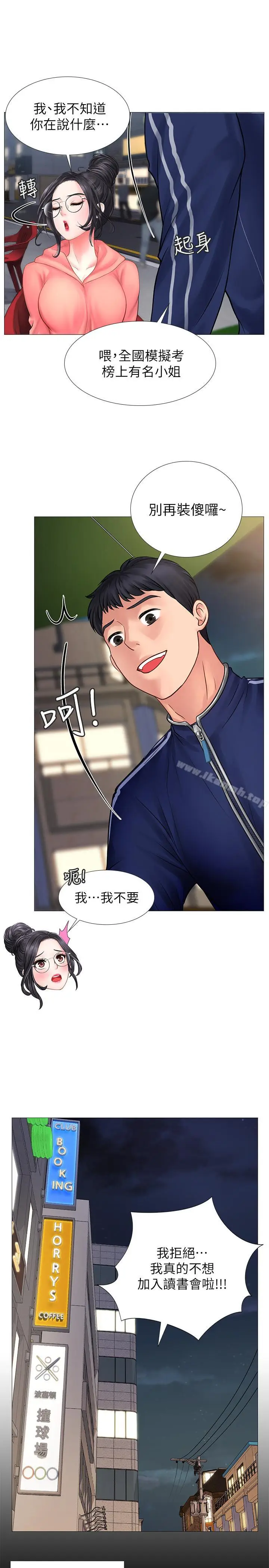 漫画《享乐补习街》第9话第25张图