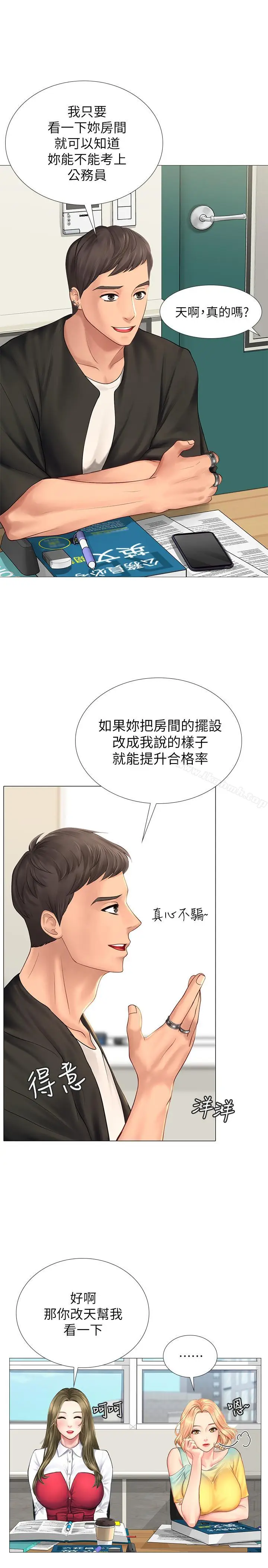 漫画《享乐补习街》第9话第28张图