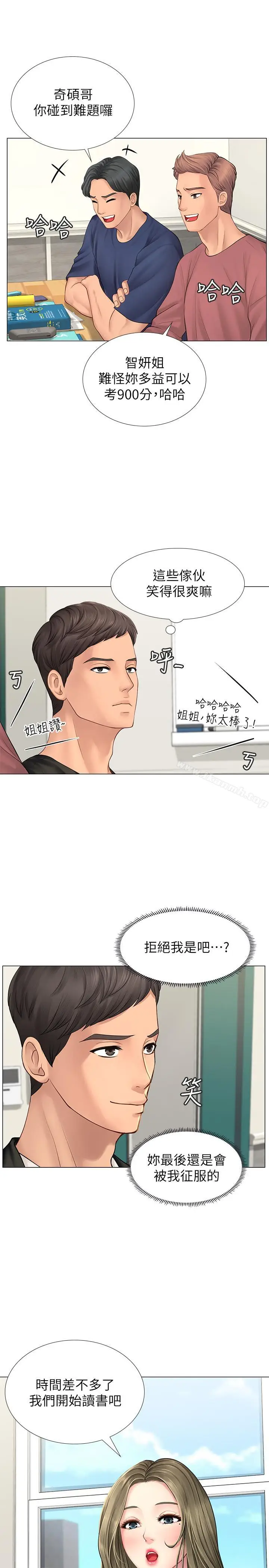漫画《享乐补习街》第9话第31张图