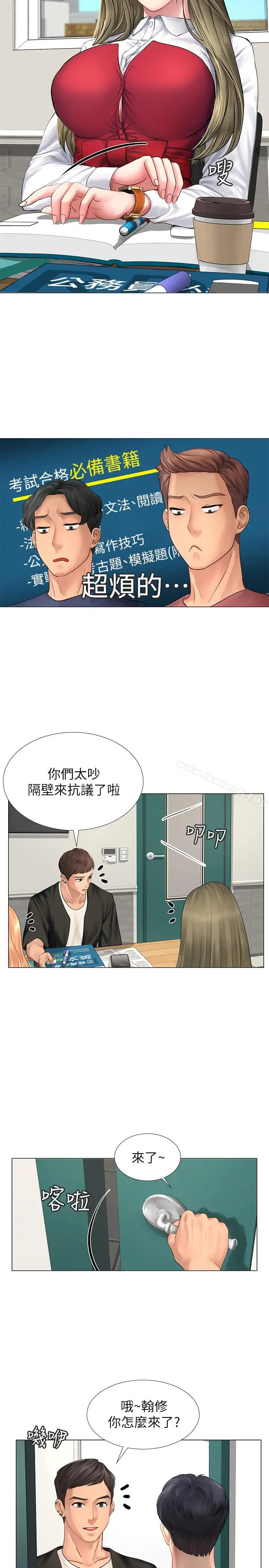 漫画《享乐补习街》第9话第32张图
