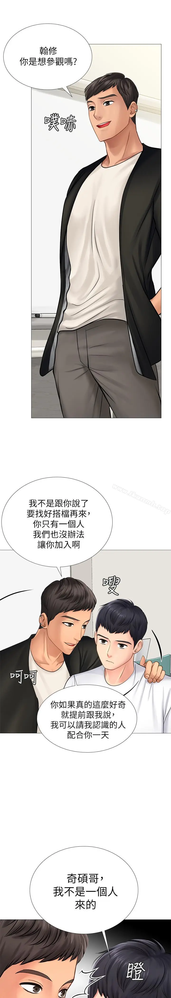 漫画《享乐补习街》第9话第34张图