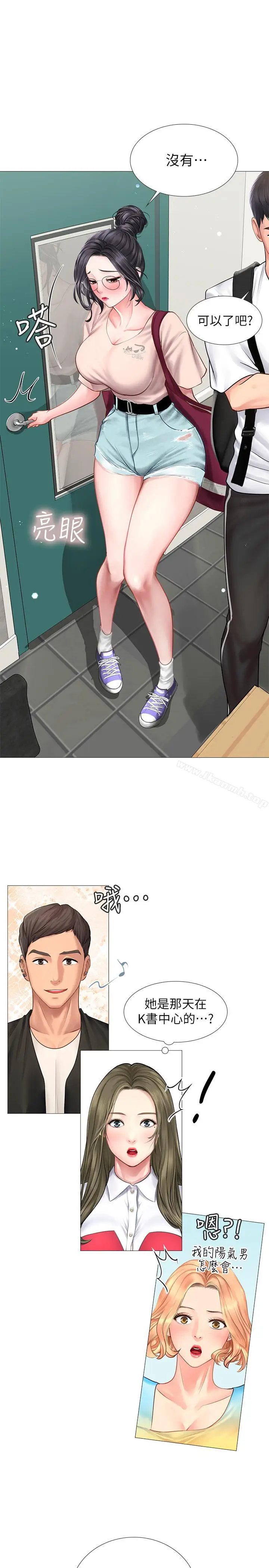 漫画《享乐补习街》第9话第37张图