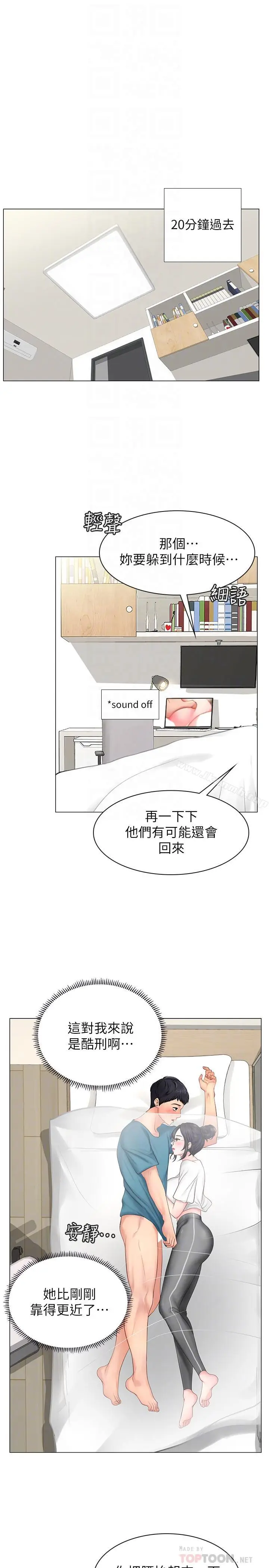 漫画《享乐补习街》第9话第4张图