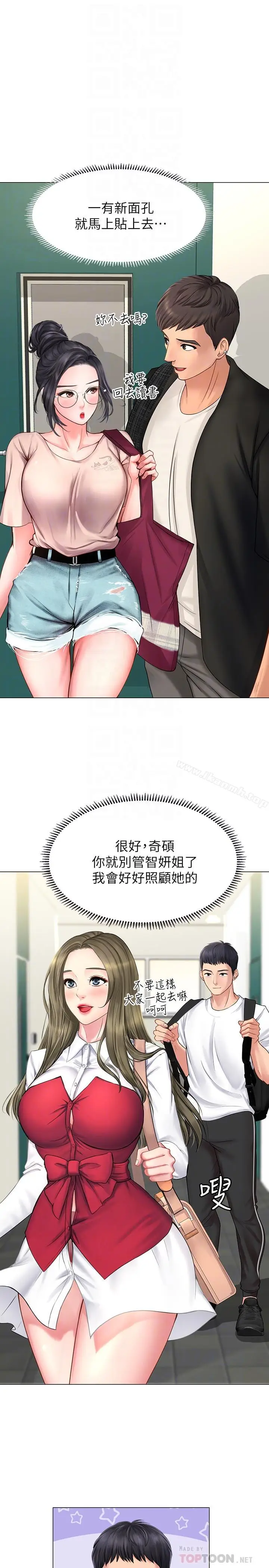 漫画《享乐补习街》第10话第10张图