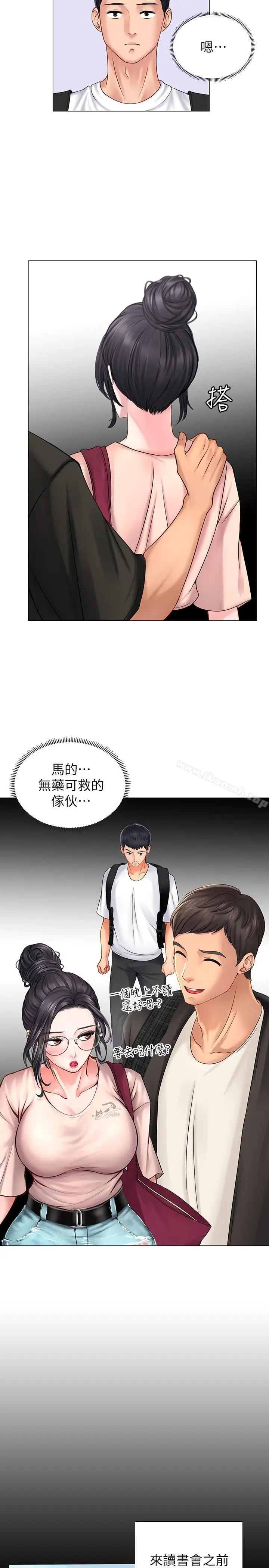 漫画《享乐补习街》第10话第11张图