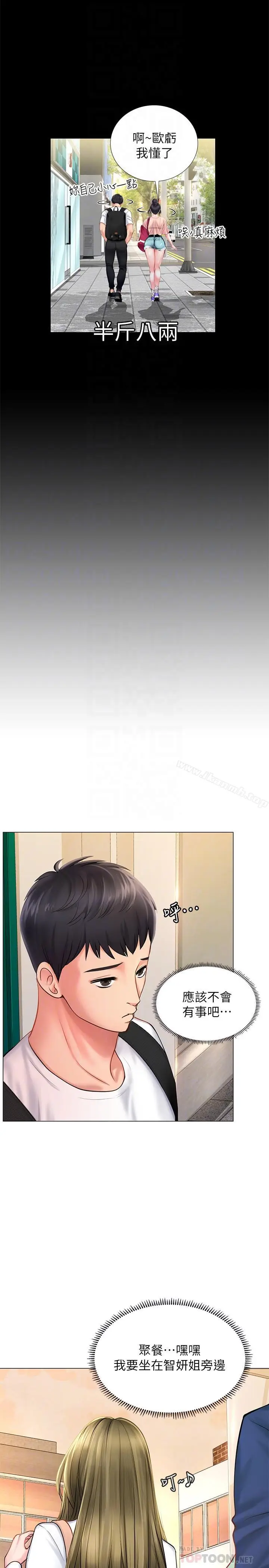 漫画《享乐补习街》第10话第14张图