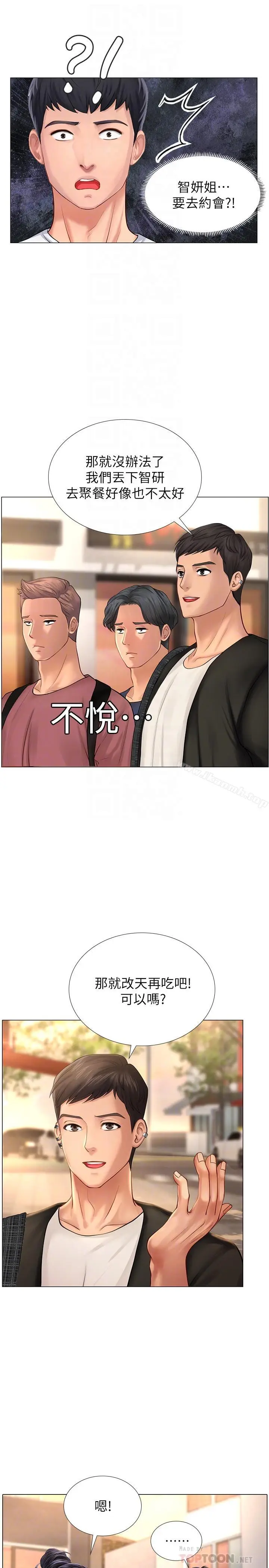 漫画《享乐补习街》第10话第18张图