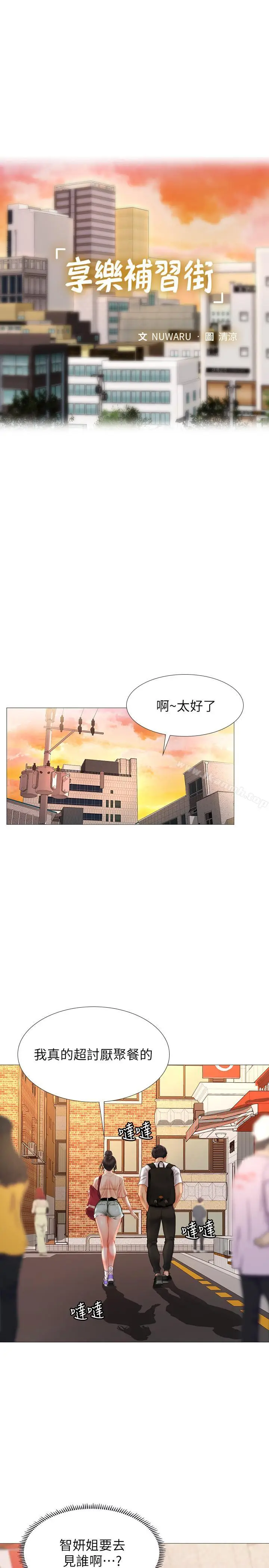 漫画《享乐补习街》第10话第21张图