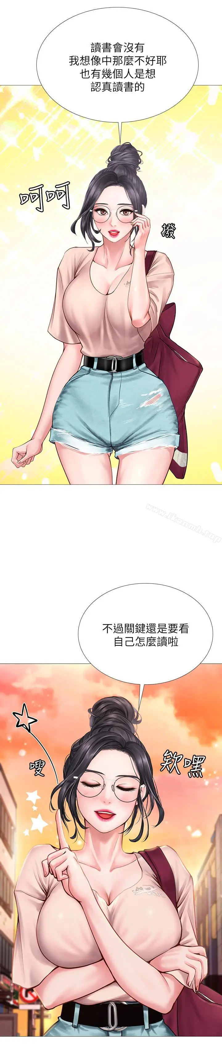 漫画《享乐补习街》第10话第23张图