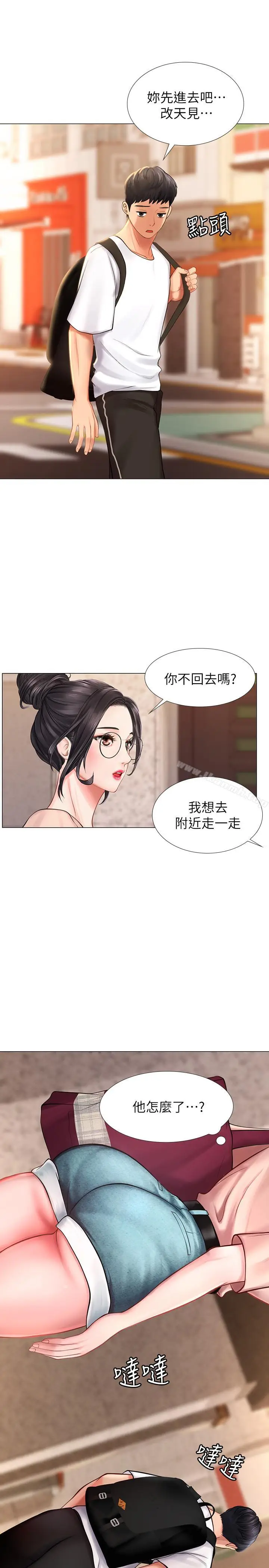漫画《享乐补习街》第10话第26张图
